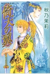 Đôi Cánh ỷ Thiên – Iten No Tsubasa